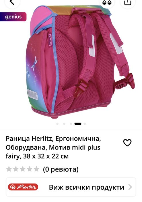 Стабилна и удобна Ергономична ученическа раница Herlitz Germany