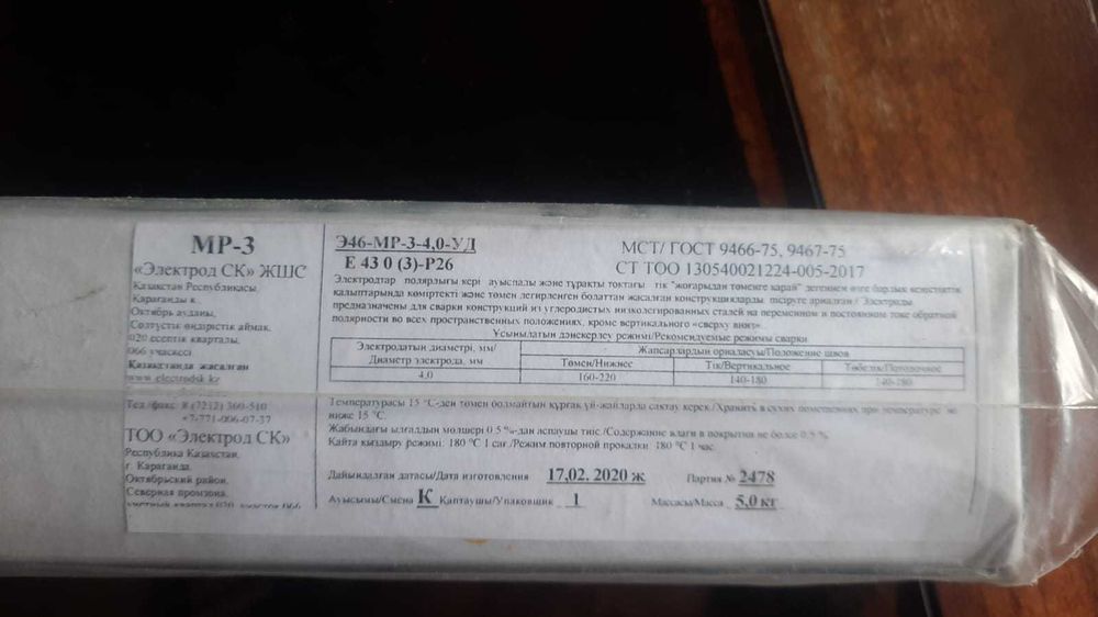 Продам электроды Мр-3