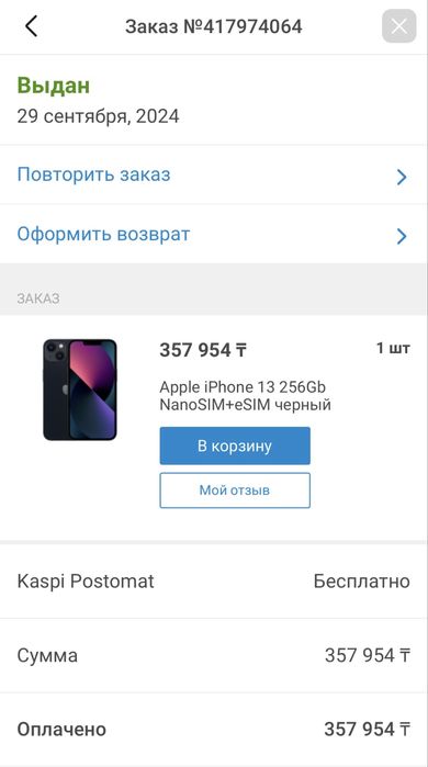 iPhone 13/256. Продам/обмен