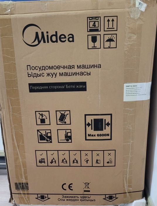 Посудомоечная машина