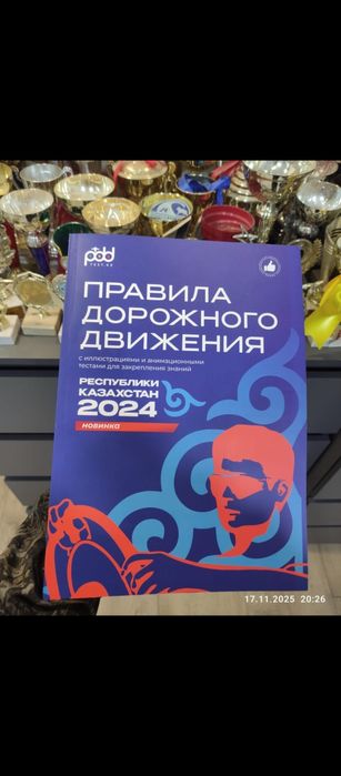 Книга ПДД правила дорожного движения