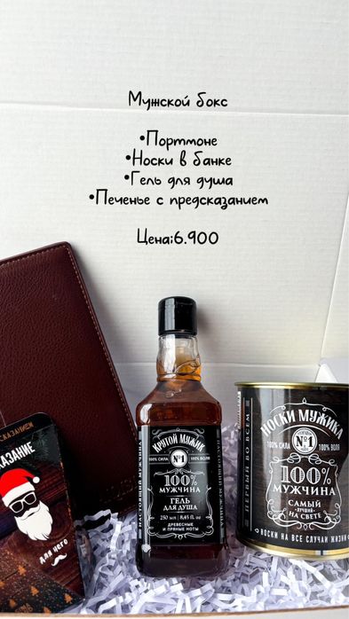 Мужские боксы