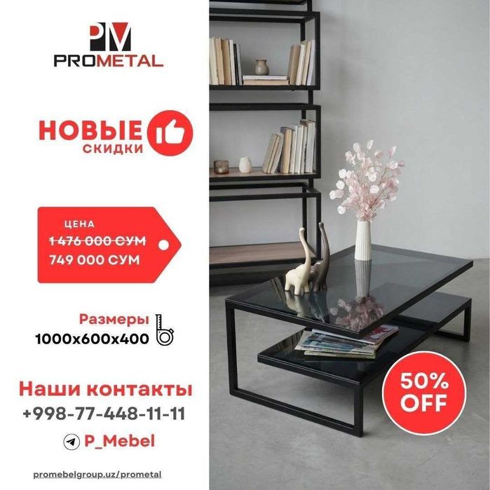 Журнальный столик LOFT | Лофт СКИДКА 50%