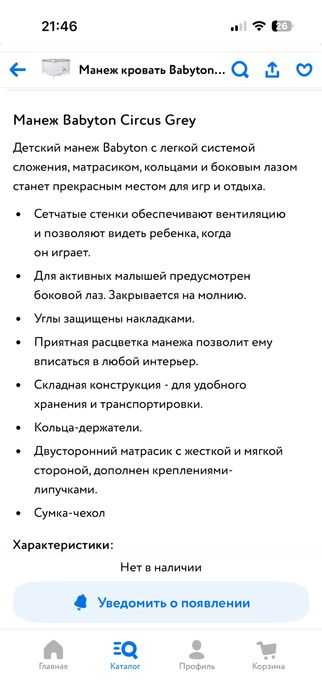 Продам детский манеж