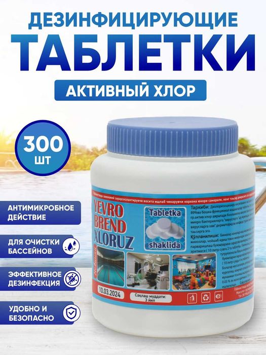 Гипохлорит кальция 65 %. 70.000 сўм