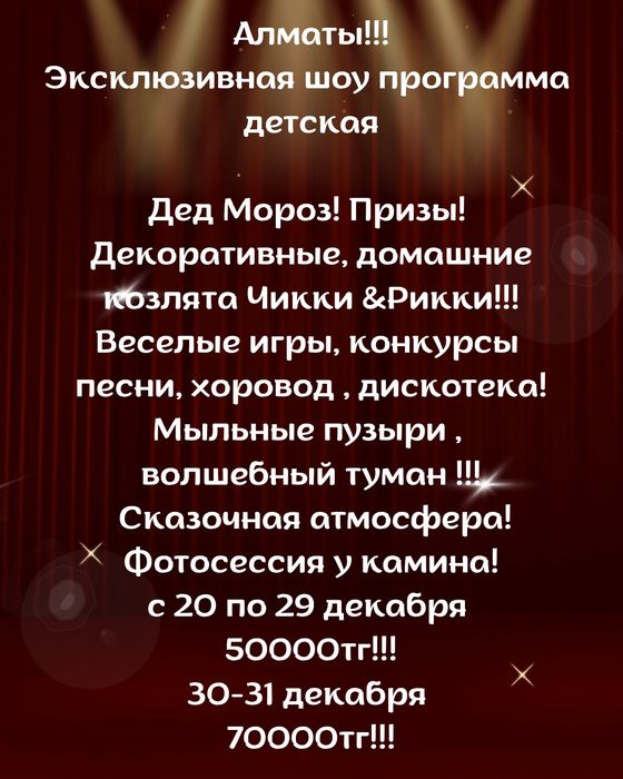 Дед мороз, программа, новый год, корпоратив
