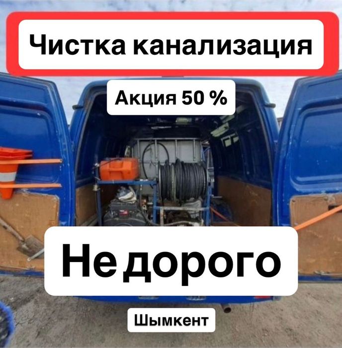 СКИДКА 50% Аппарат прочистка канализация 24/7 засор ванна, кухня