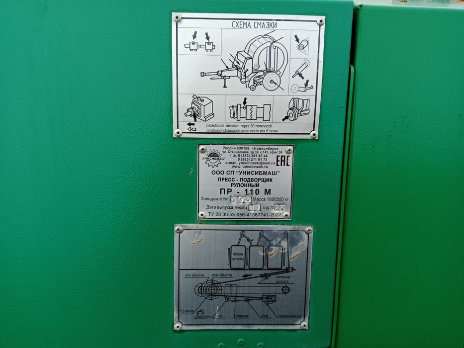 Рулон пресс ПР-110М