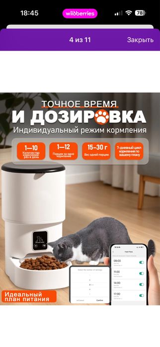 Автокормушка для животных с таймером