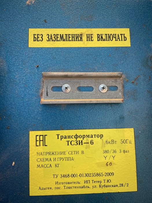 трансформатор тсзи-6