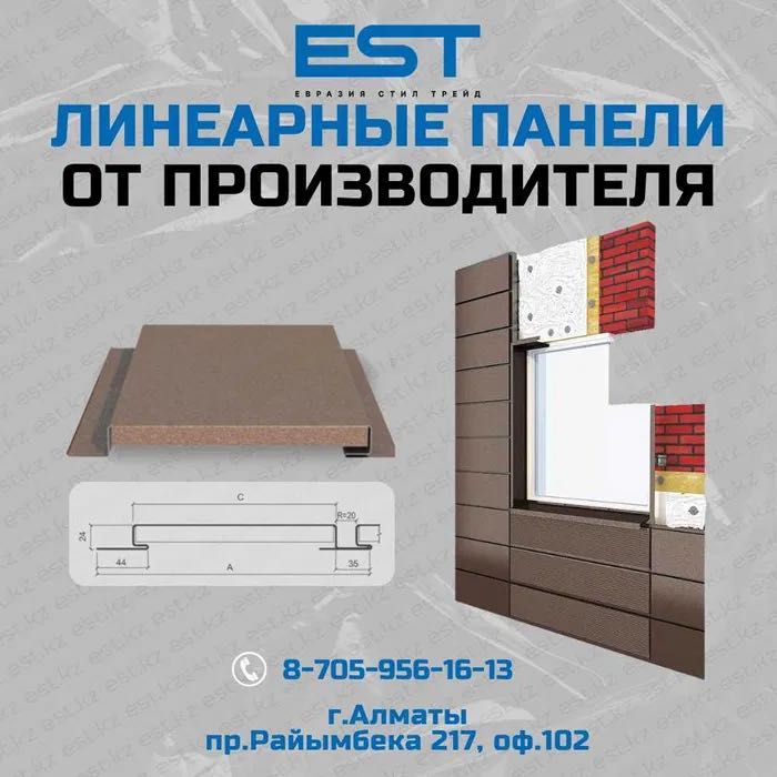 Линеарные панели от производителя купить Темиртау; Фасадные кассеты