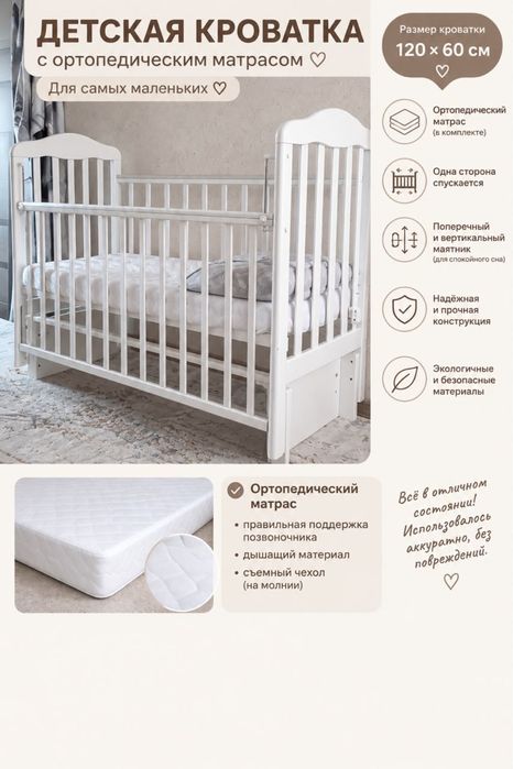 Продам детскую кроватку с матрасом