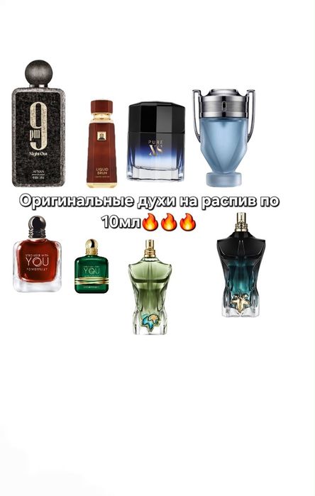 Парфюмы распивные 10мл,Толко уральск