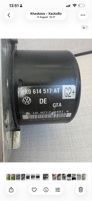 ABS модул 1K0 907 379 AJ / 1К0 614 517 АТ