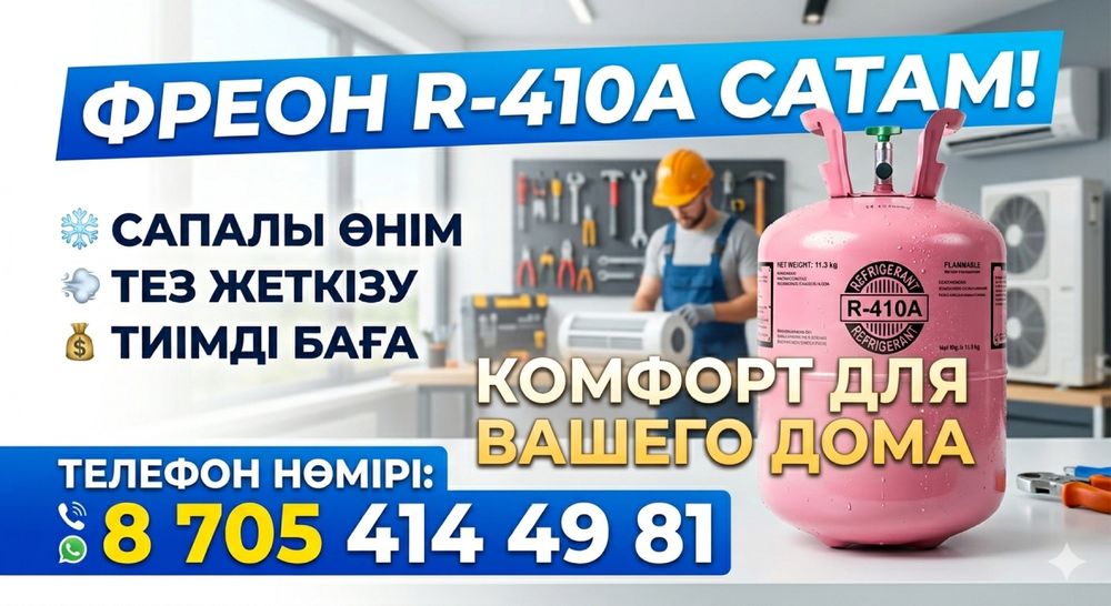 Фреон 410А ориги