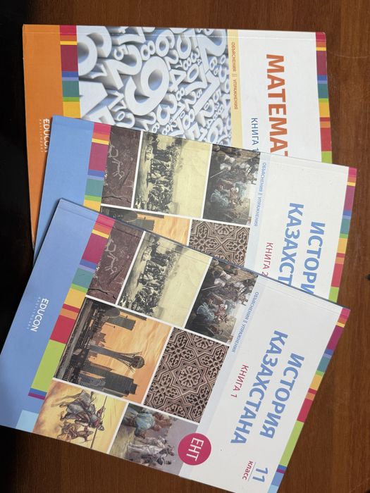 Книги для подготовки к ент EduCon