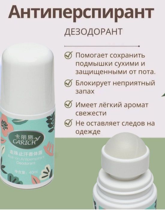 Lechebniy dezodorant, terlashga va hidlanishni to‘xtatadi! Ekologiik!