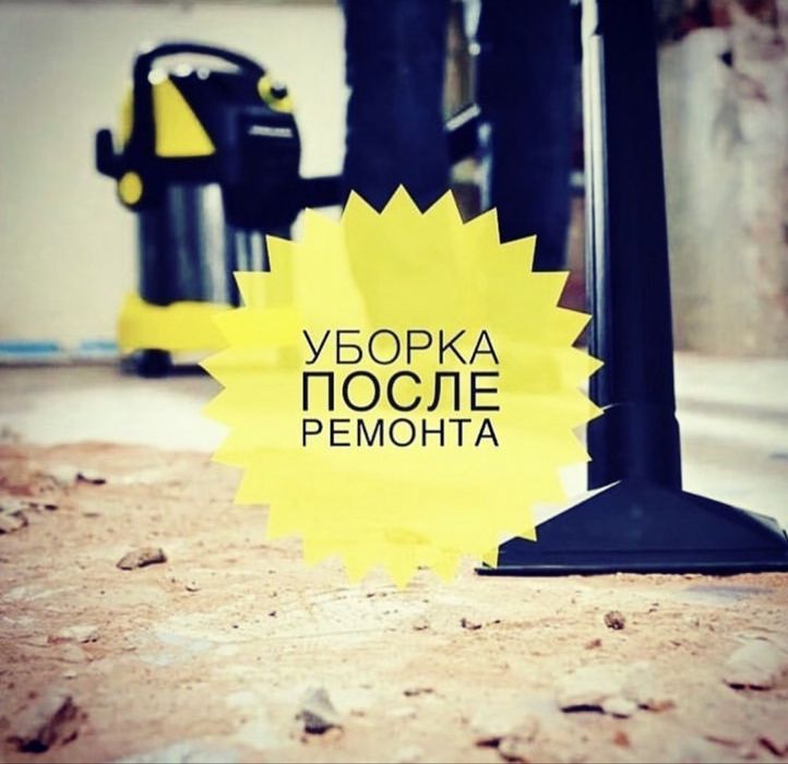 Нет времени на уборку? Доверьте чистоту мне
