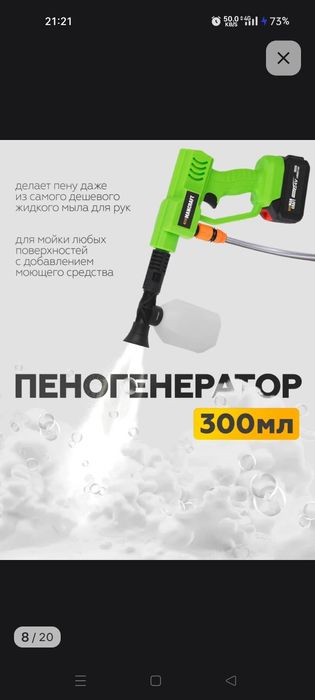 Мойка аккумуляторная