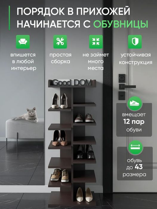 Полка для обуви .