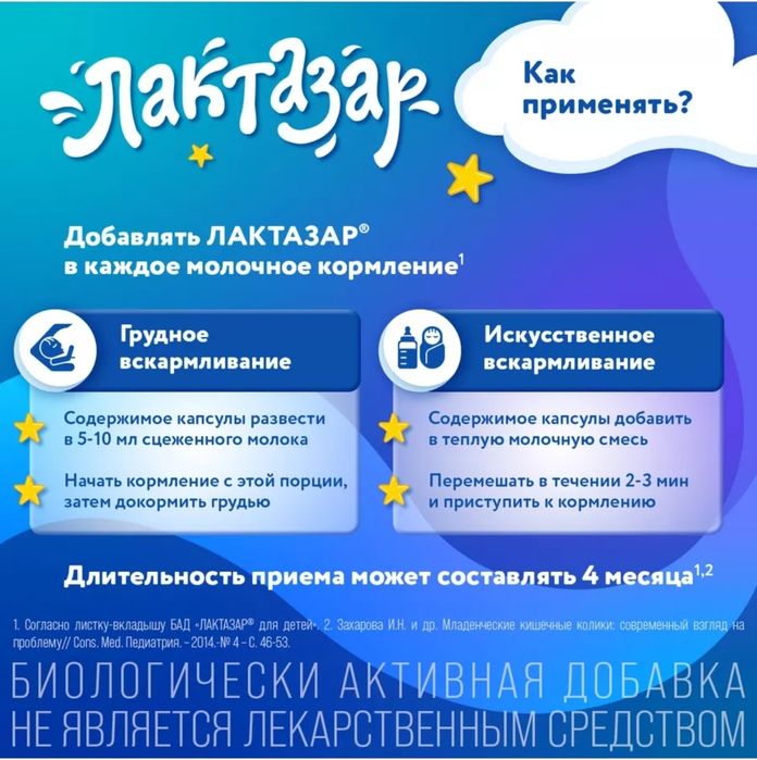 Продам лактазар для младенцев