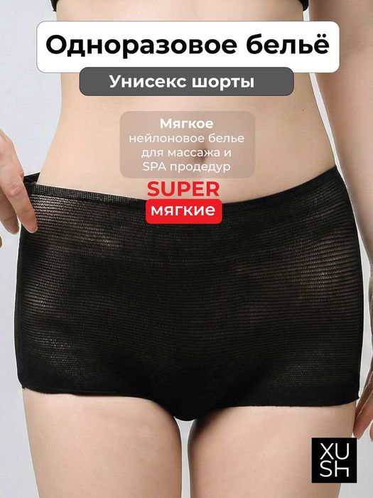 Одноразовые шорты, трусы и бикини для массажа и СПА. Tursik Shortik