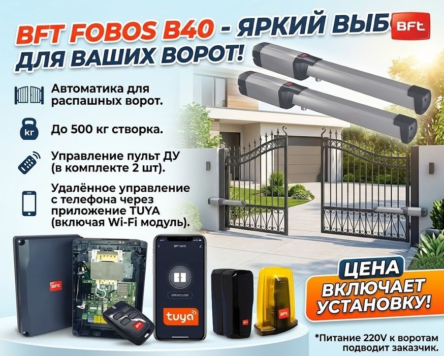 Автоматика для распашных ворот.