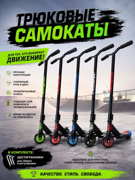 Самокаты.