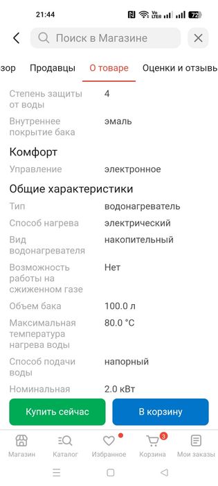 Водонагреватель новый