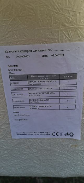Нова вана от Веник