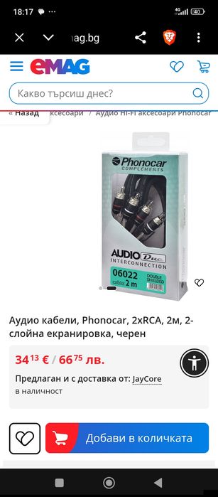 Аудио кабели 5метра