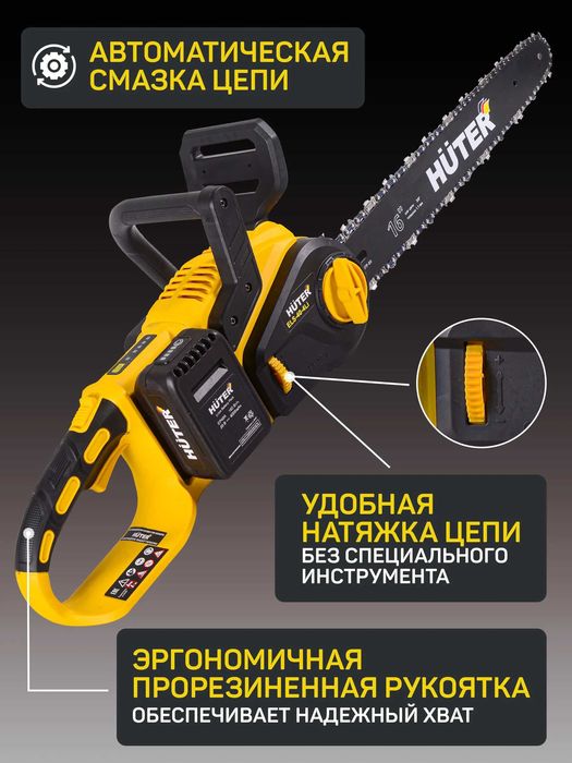 Пила аккумуляторная Huter ELS-57/400 Profi Li