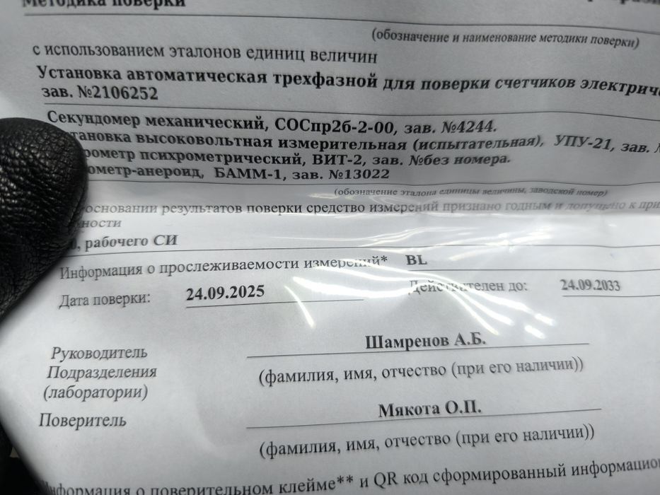 Трёхфазный электросчетчик