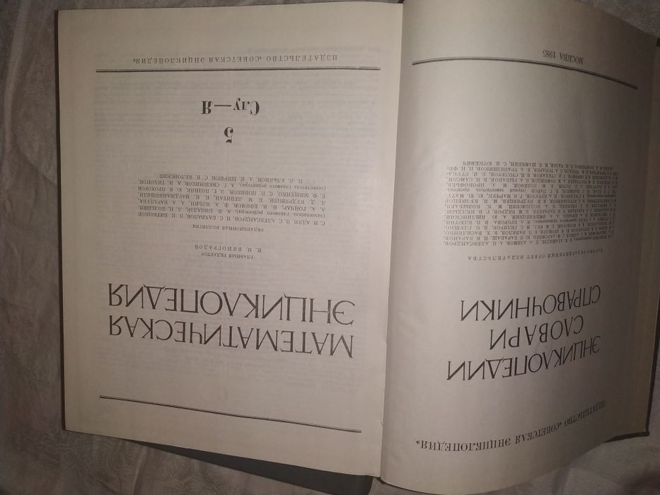 Математическая энциклопедия.