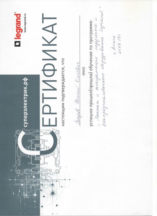 Электромонтажные работы/электрик