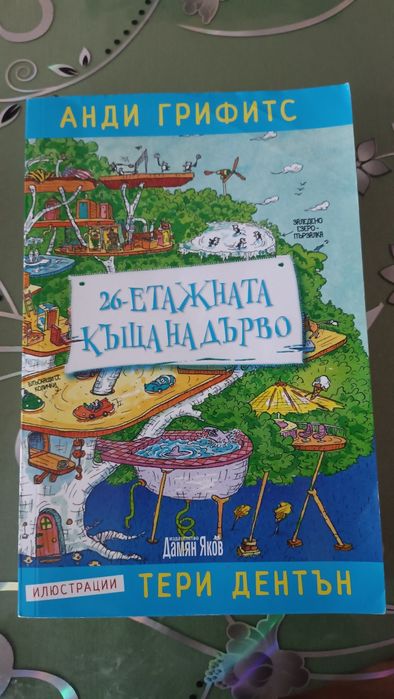 Интересни книги за деца