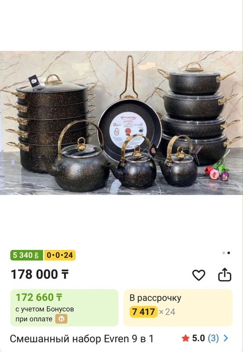 Новый набор посуды EVREN 9 в 1 | Гранит