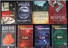 Пузо - Менгеле - Игра на амок- 1Q84- Туин Пийкс - Пасажер 23 - Повелителят на мухите-Чочарка-Достоевски и др.