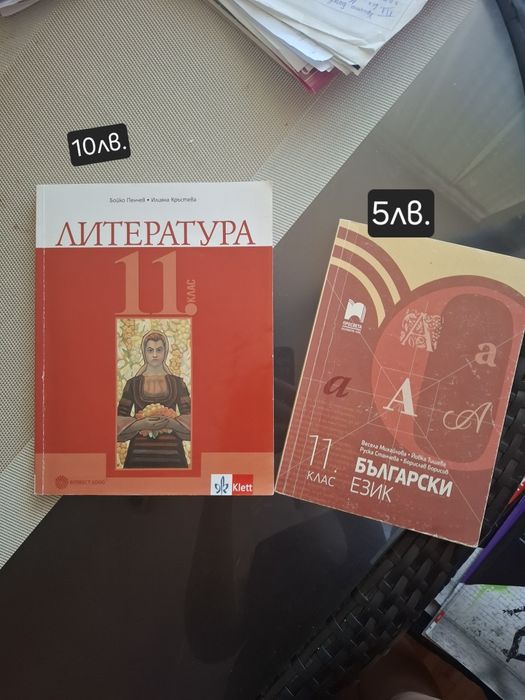 Учебници- 10, 11 и 12 клас