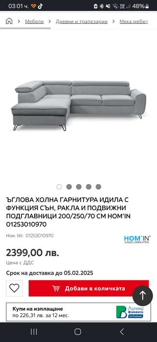 Намалена 1800 лв Ъглов диван, Холна гарнитура