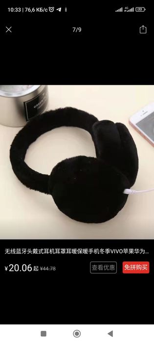 Наушники утеплители. С Bluetooth наушниками, можно слушать музыку .