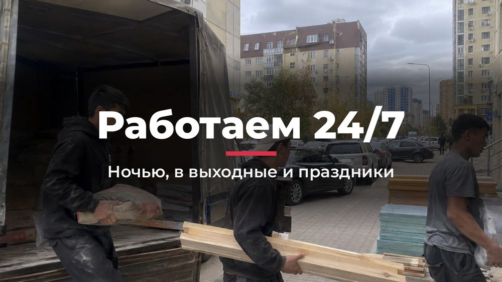 Газель с грузчиками в Алматы