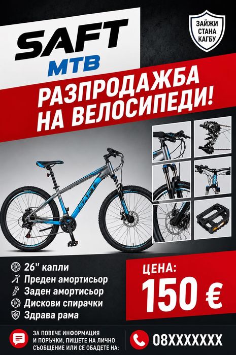Колело Saft 26’
