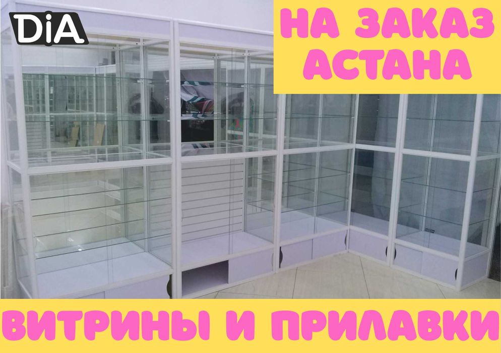 Прилавок витрина стеклянная из профиля, оборудование для магазина asvp