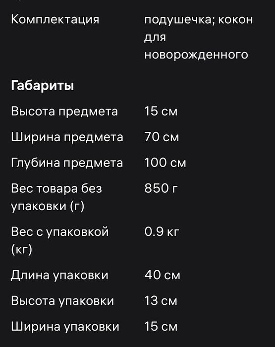 Продается кокон для новорожденого