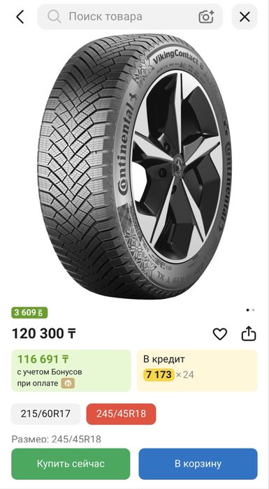 Шины Continental 245/45 R18 100T
