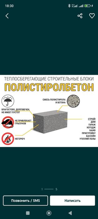 Полистирол бетон блок