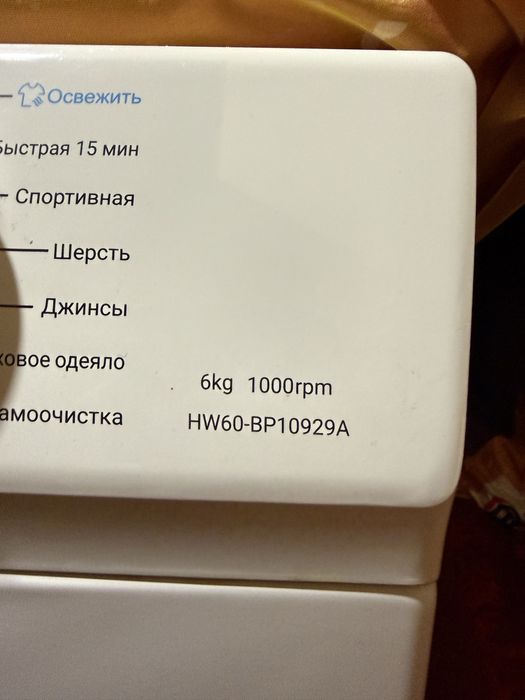 Стиральная машина