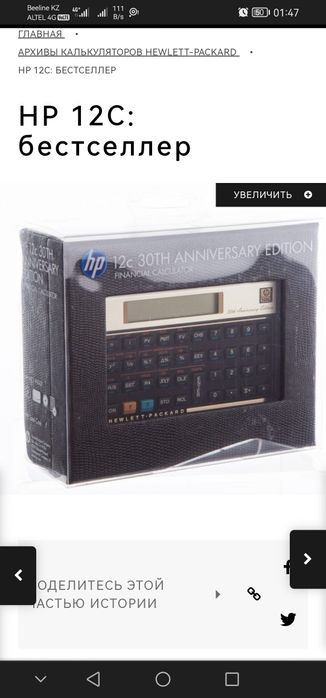 Калькулятор HP 12 3