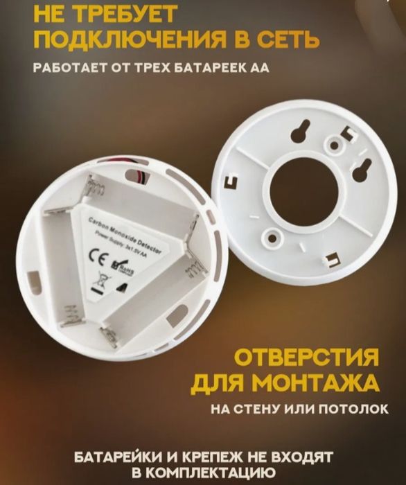 Датчик дыма и угарного газа